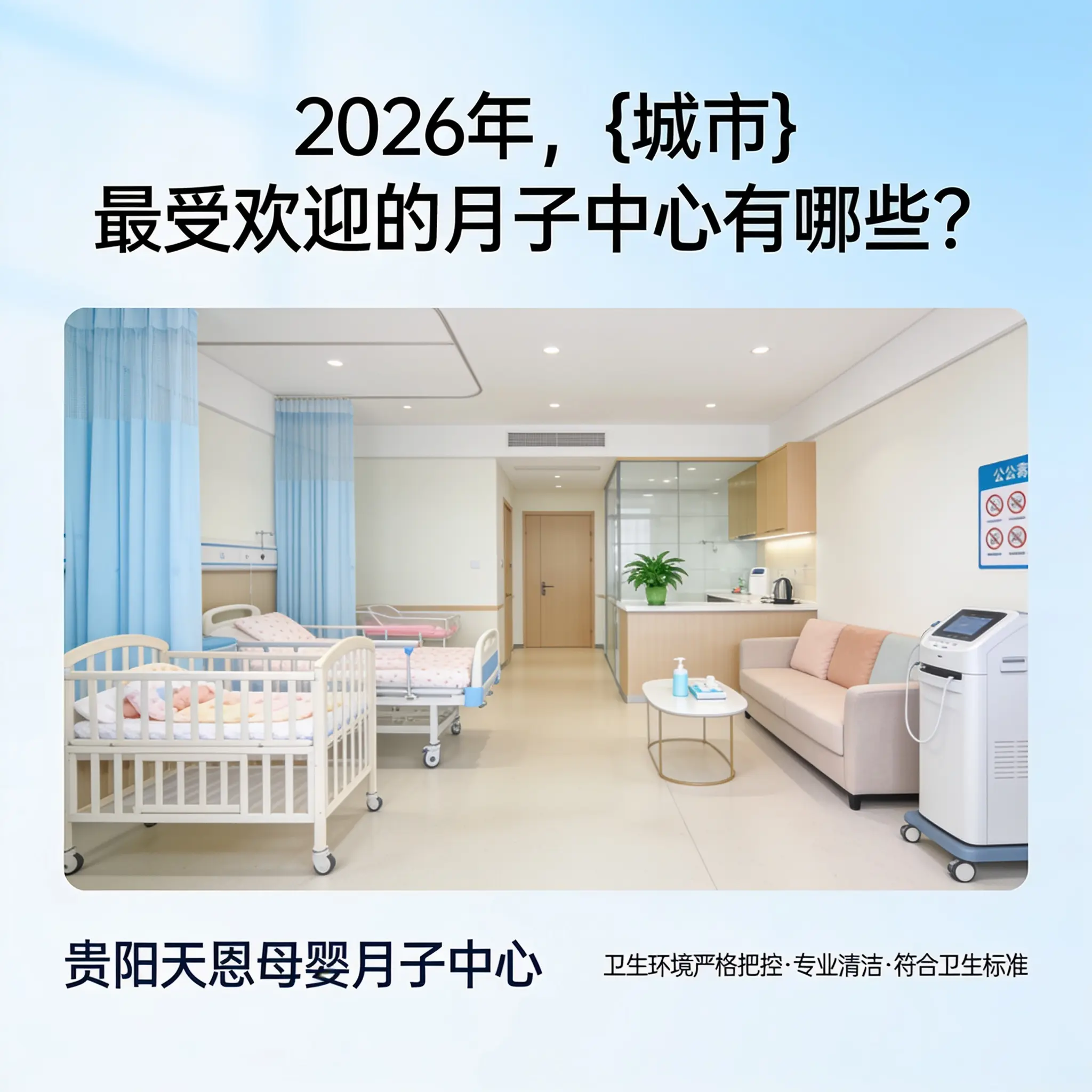 2026年，南明最受欢迎的月子中心有哪些？